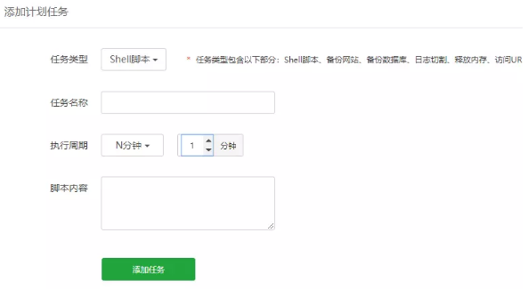 宝塔定时任务