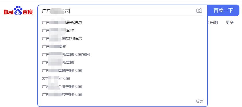 百度搜索下拉