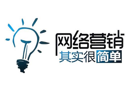企业网站网络营销推广前期工作需要做哪些？