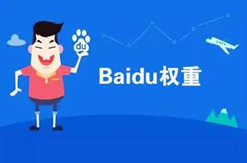 新做企业站如何把权重优化到1？