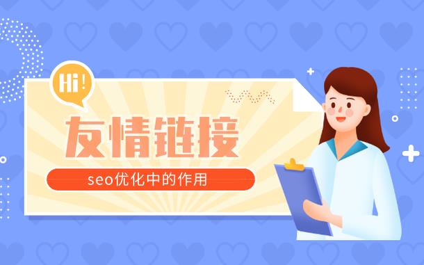 友情链接被隐藏显示还能交换吗？
