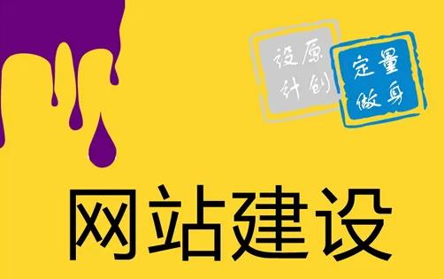 企业网站建设流程是什么？