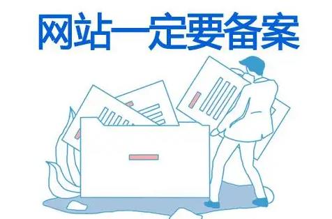 阿里云关于网站主页下方标明备案编号的通知