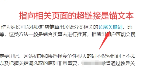 SEO优化正文里面是不是要把锚文本链接指向到网站首页?