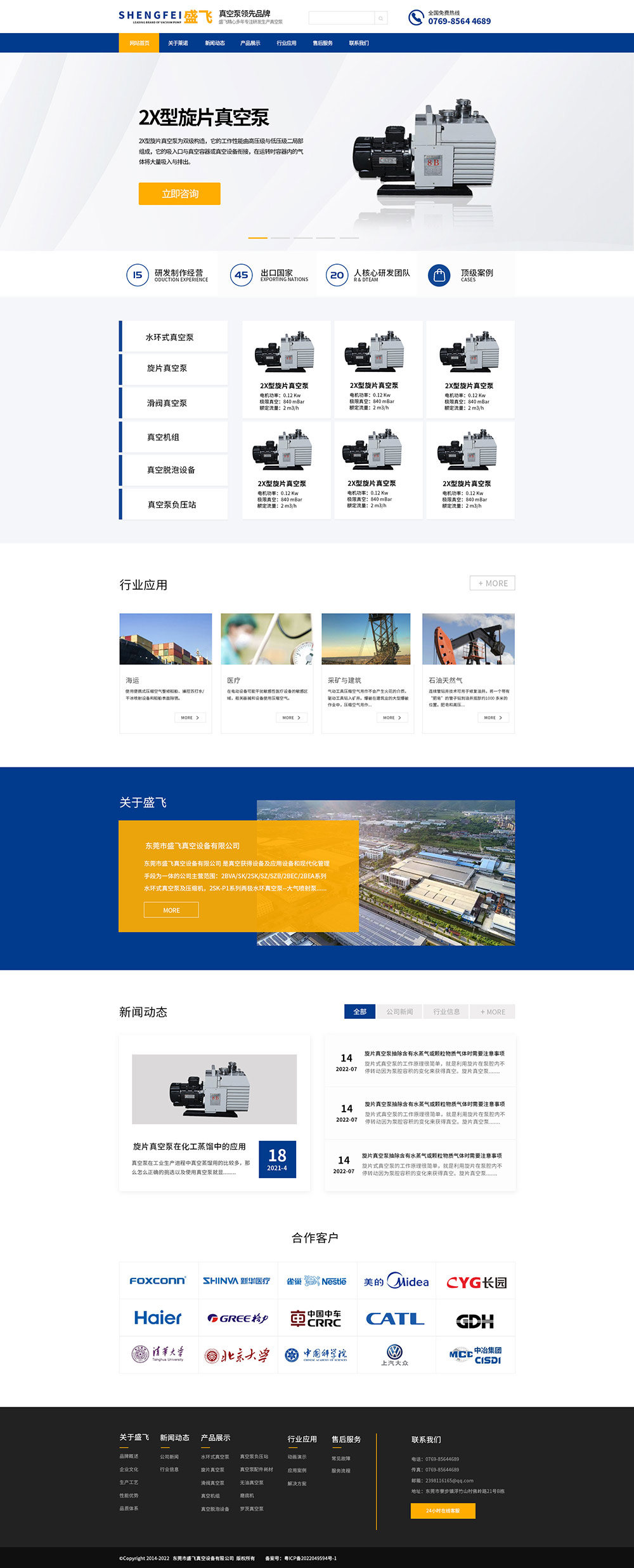 东莞工厂类型网站建设