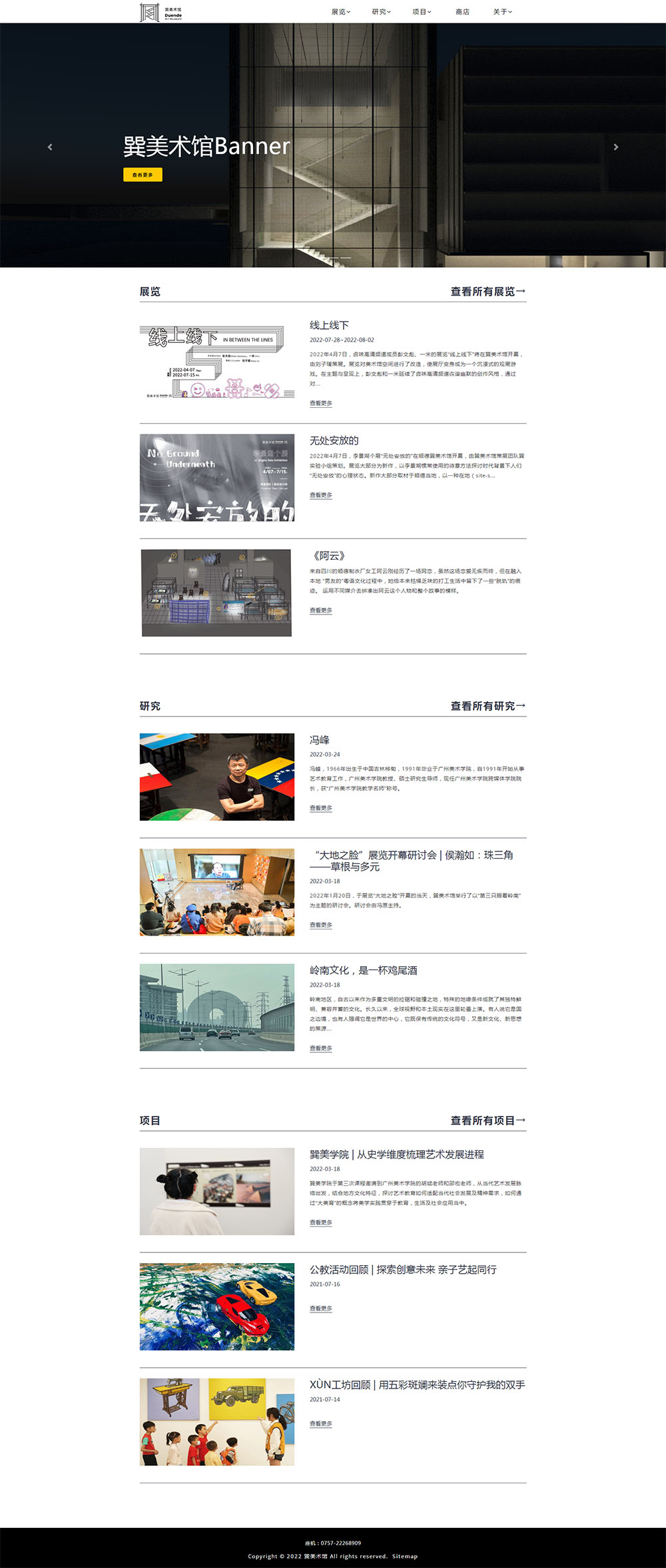 美术馆官网建设