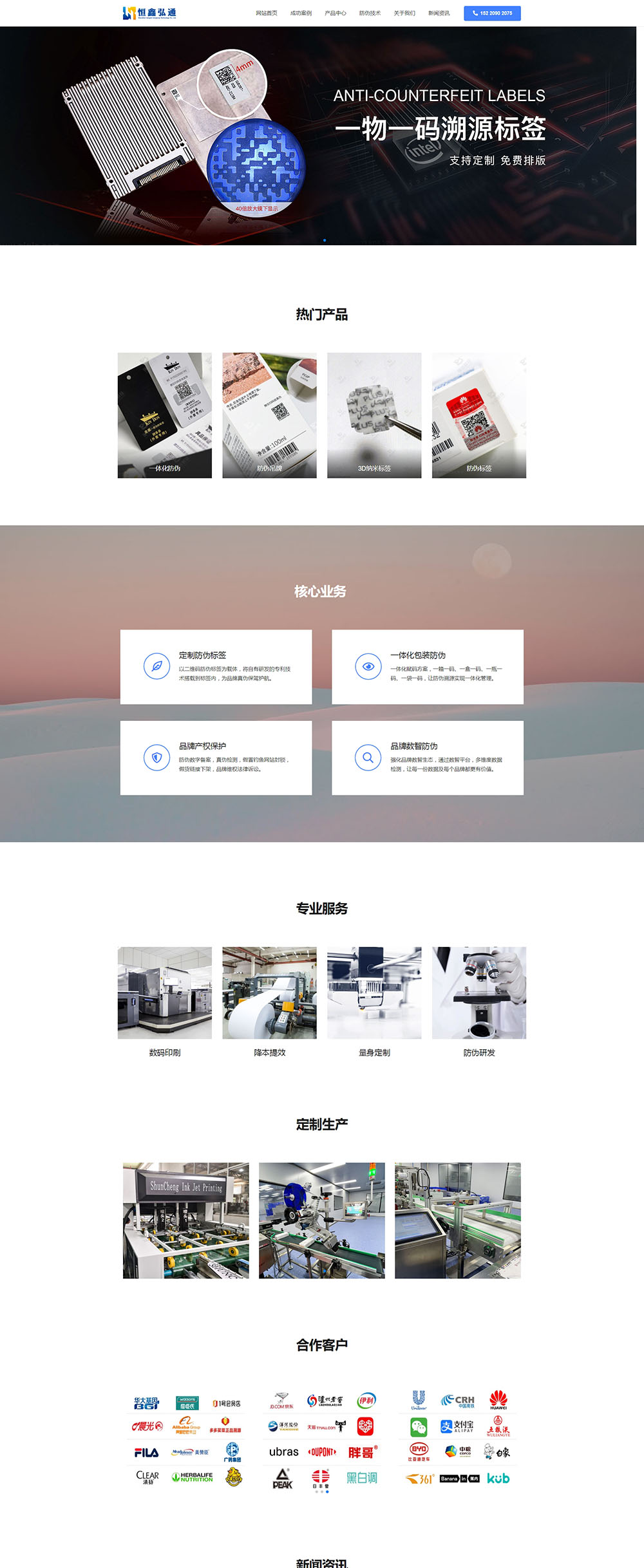 防伪标签企业官网建设