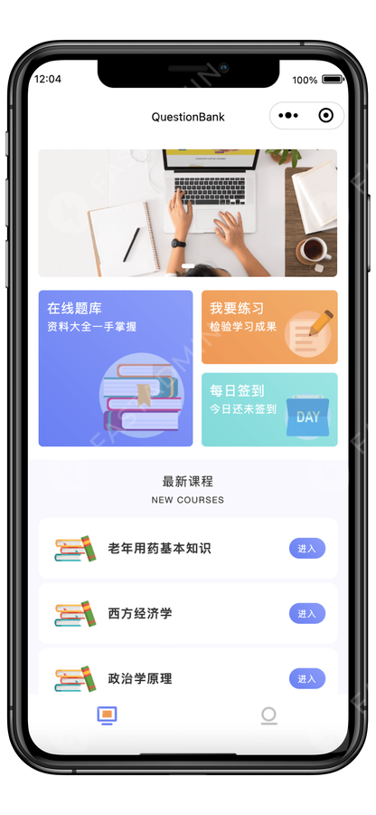 在线题库小程序