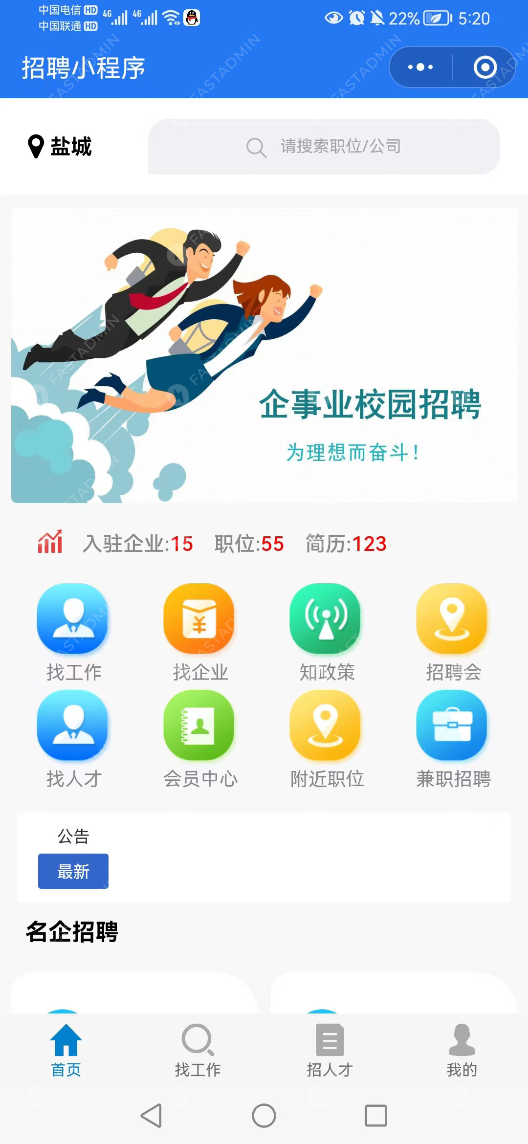 求职招聘类小程序
