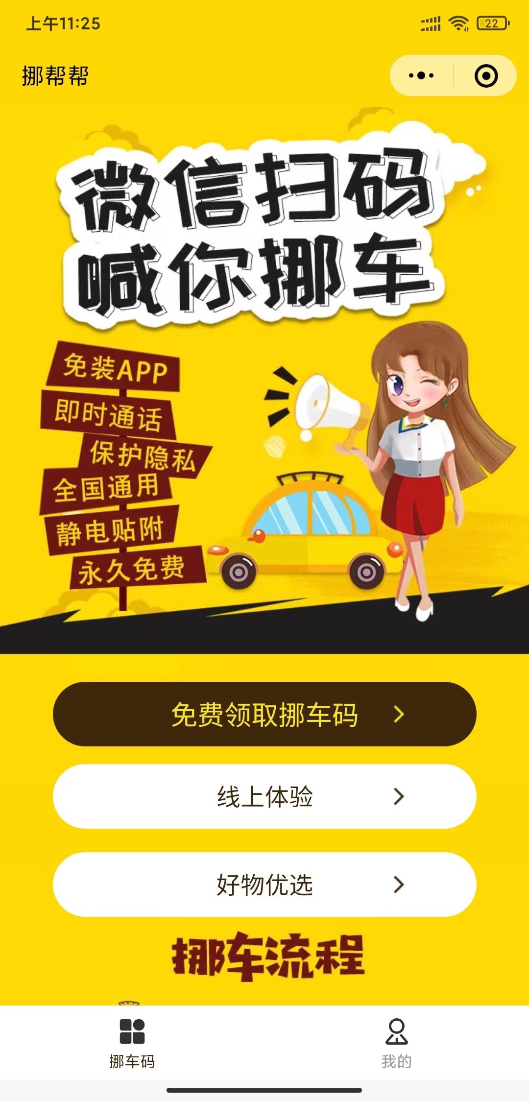 匿名通知用户挪车小程序