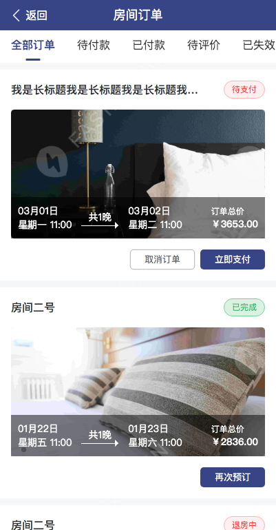 民宿酒店预订小程序