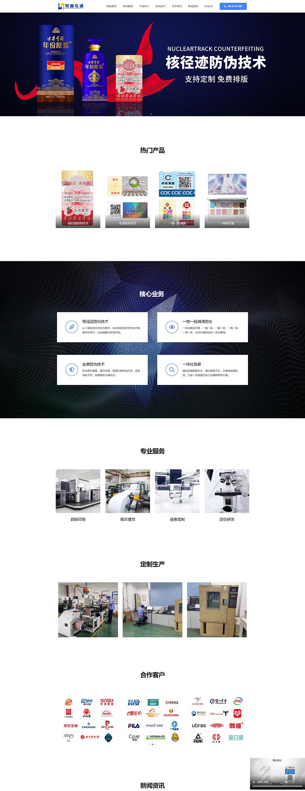 防伪码厂家官网制作
