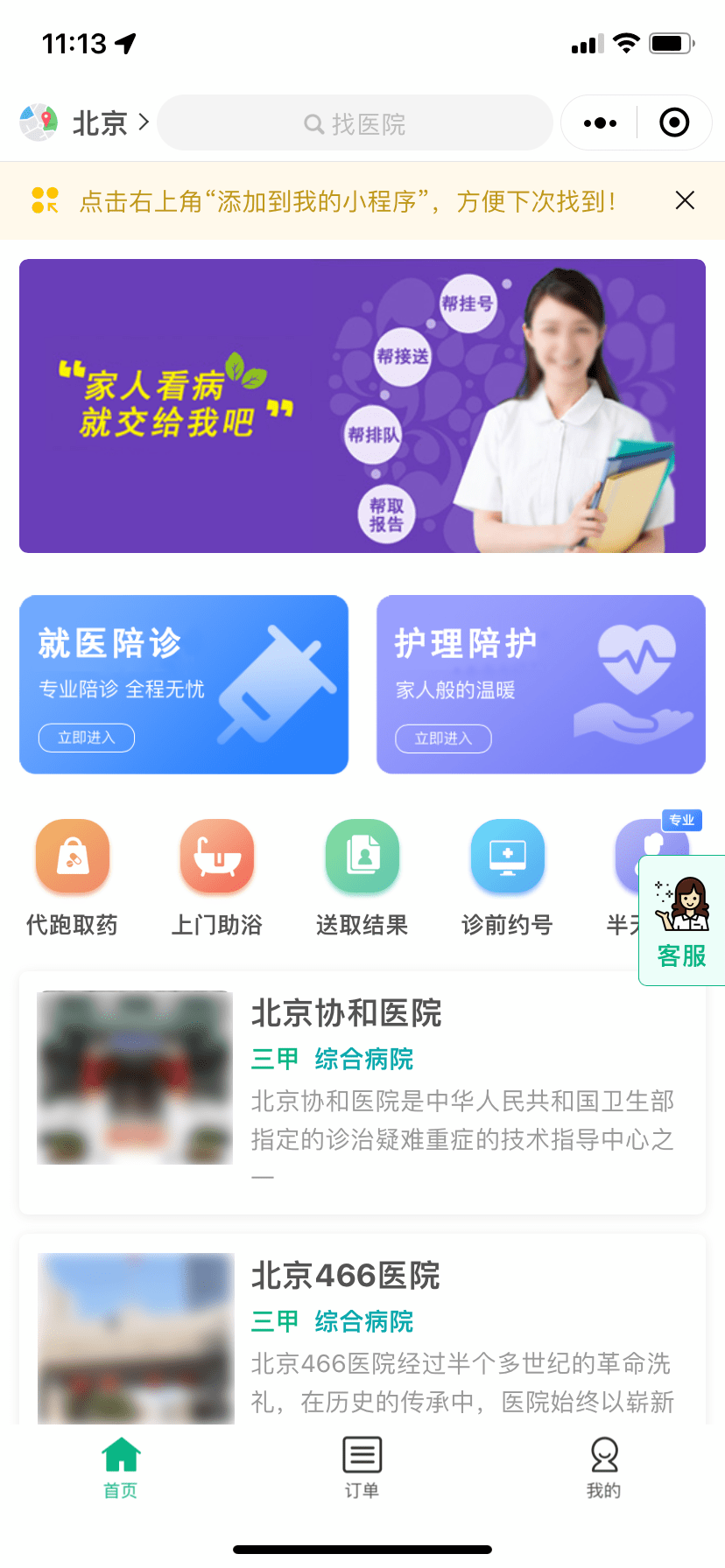 陪护小程序平台