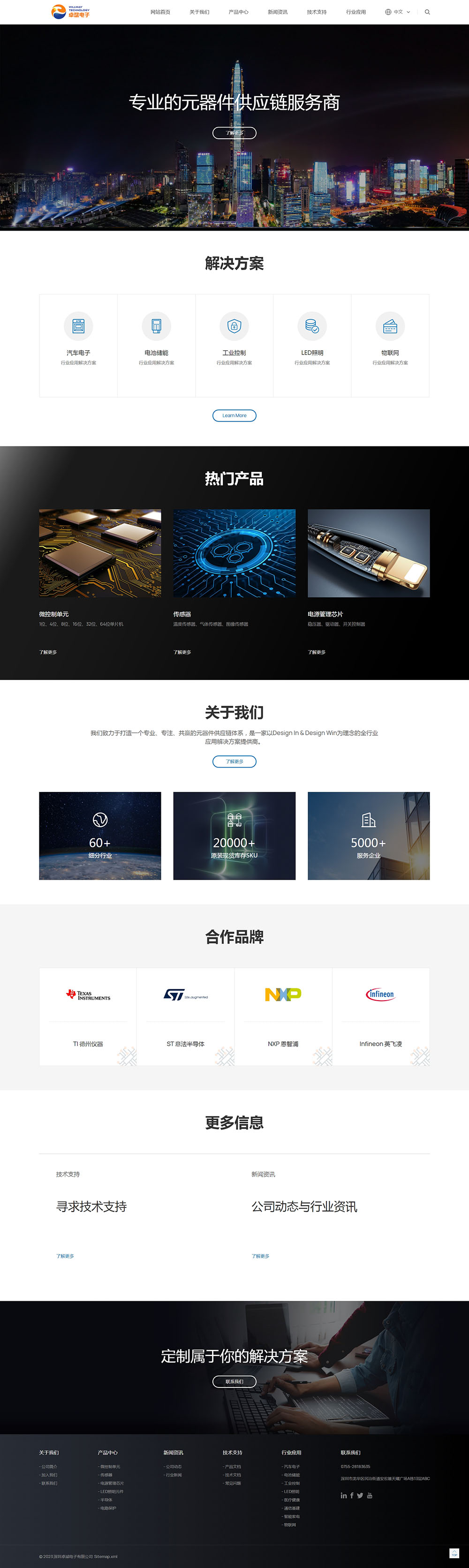 物联网IC公司官网