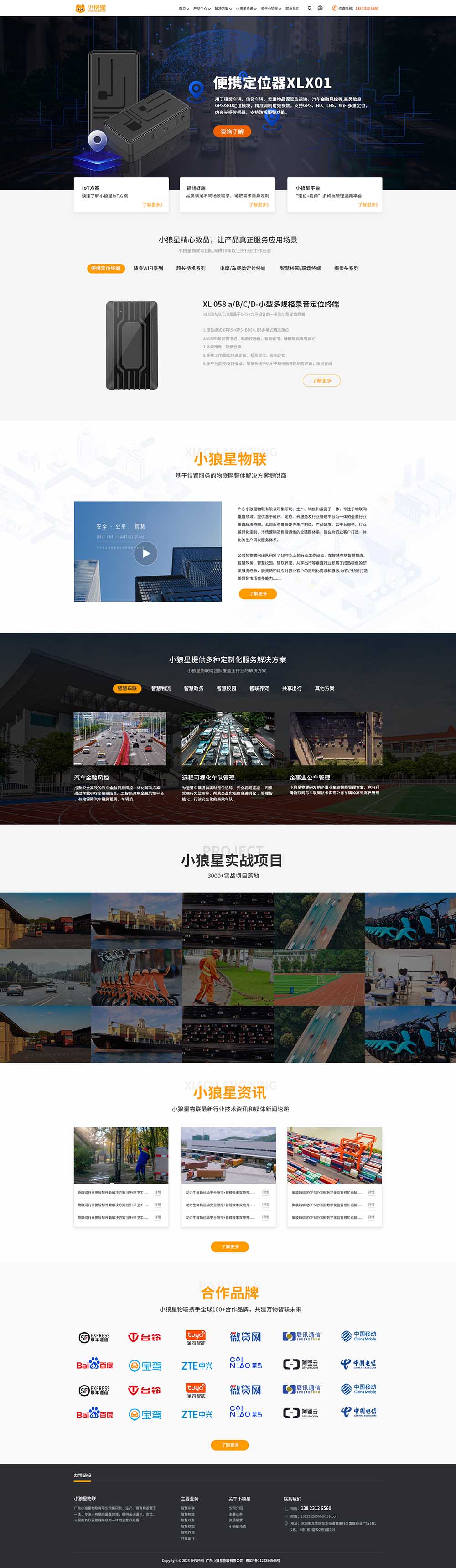物联网公司官网建设