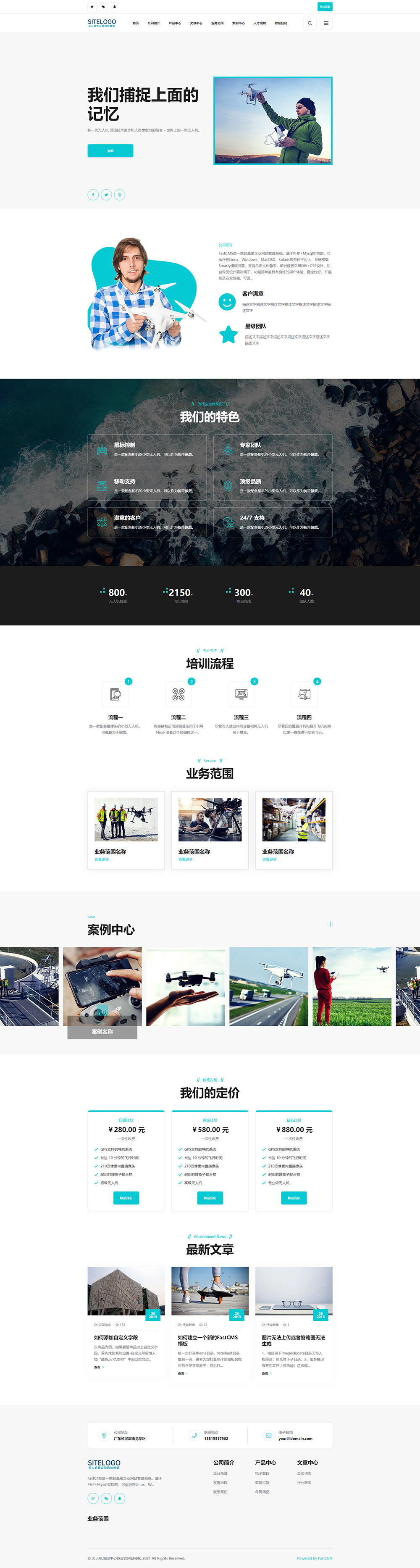 无人机培训公司网站建设