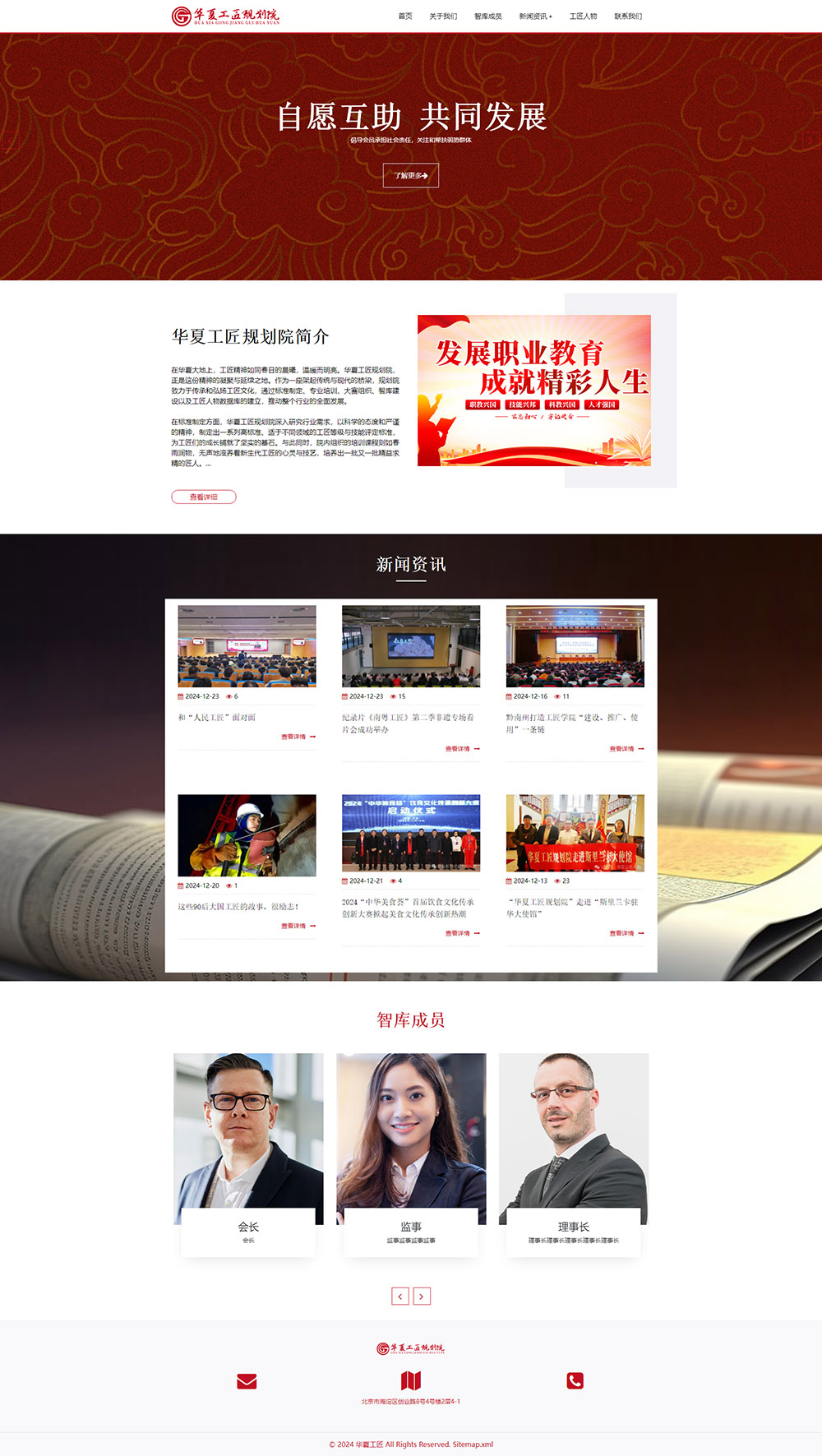 协会官网建设