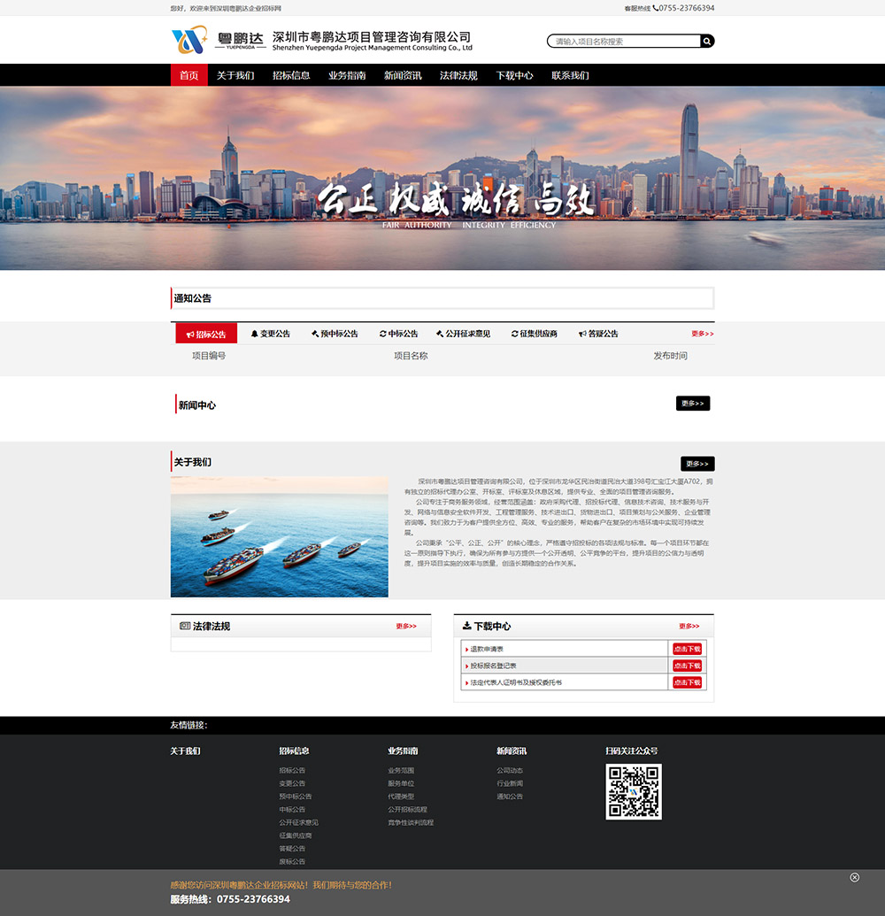 招投标企业官网建设