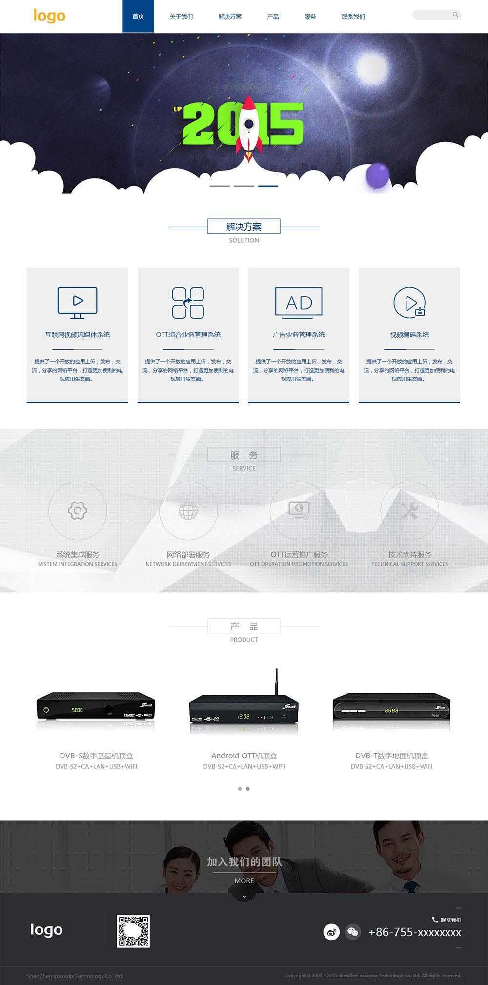 安防行业网站模板