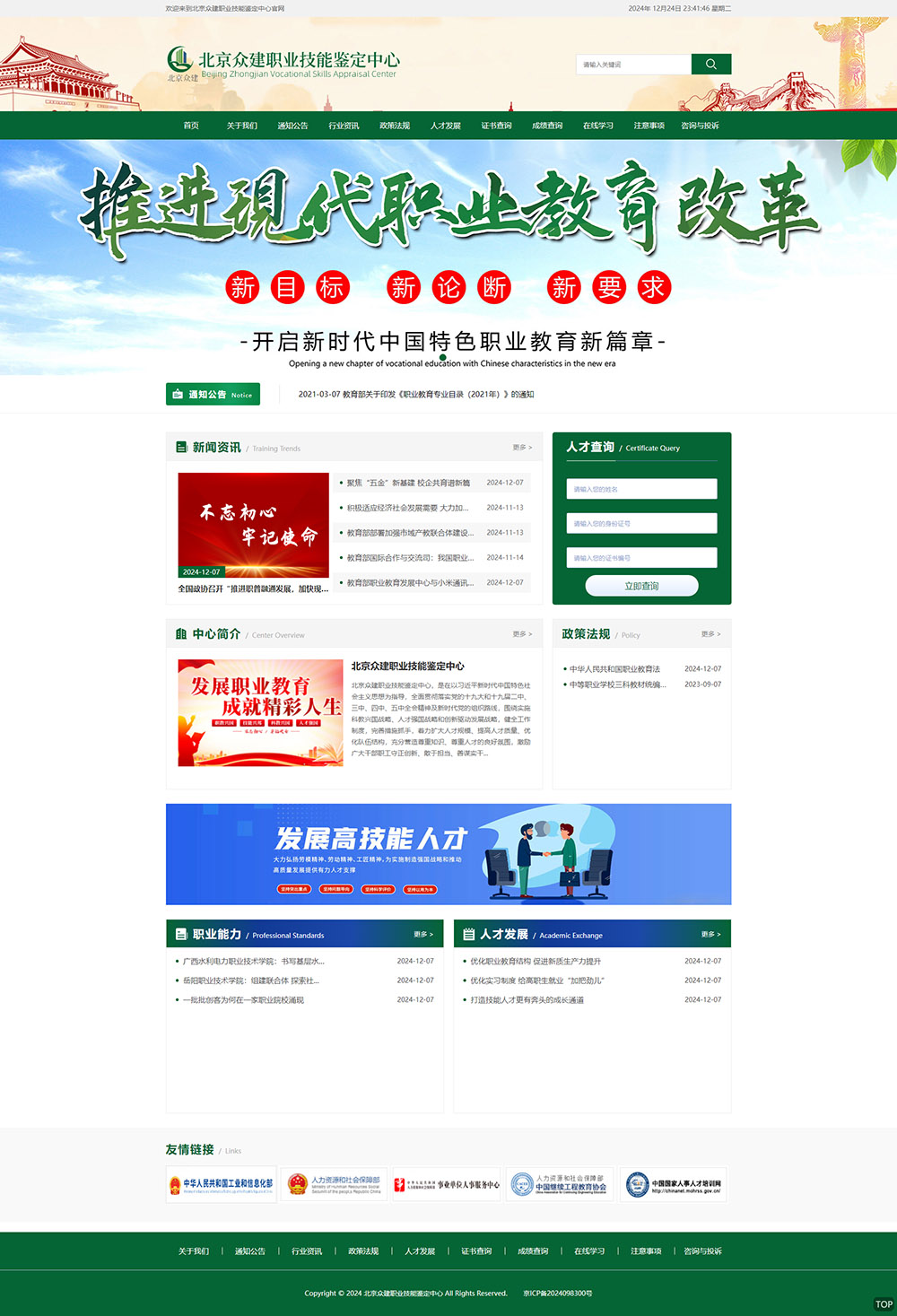技能鉴定中心证书查询网站建设
