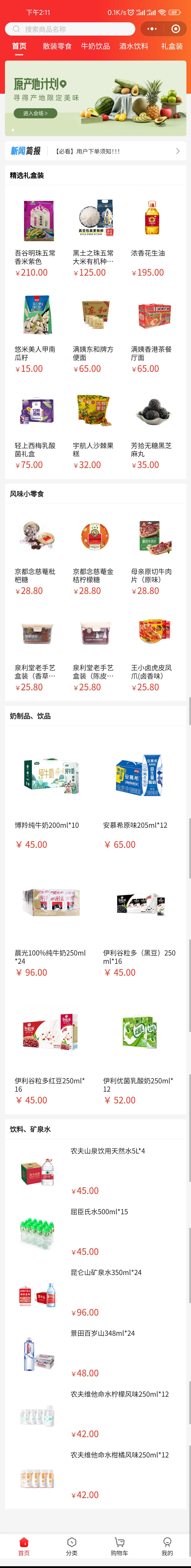 企业内部购物小程序商城
