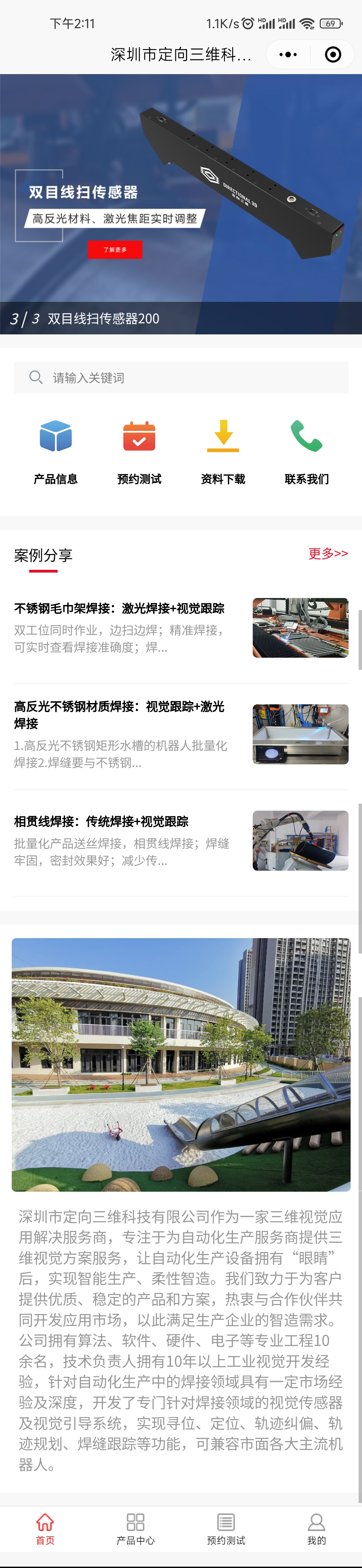 企业展示型小程序
