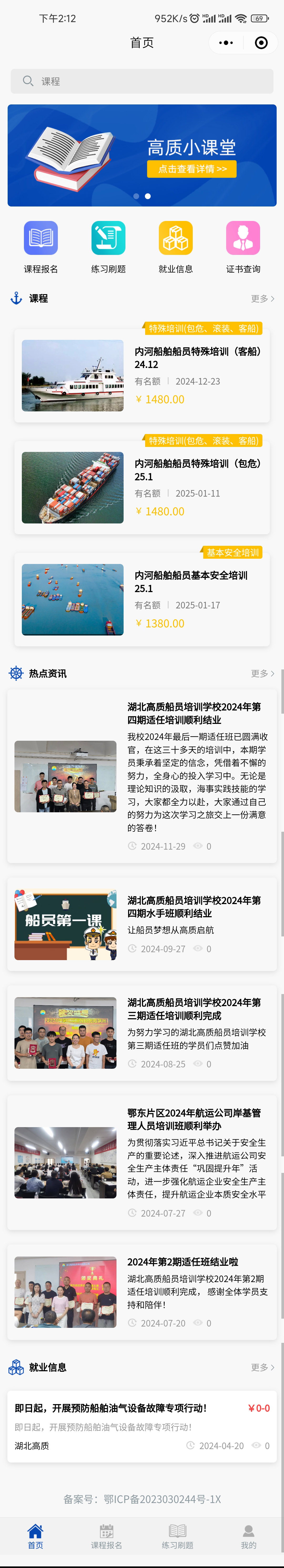 船员在线报名考试小程序开发