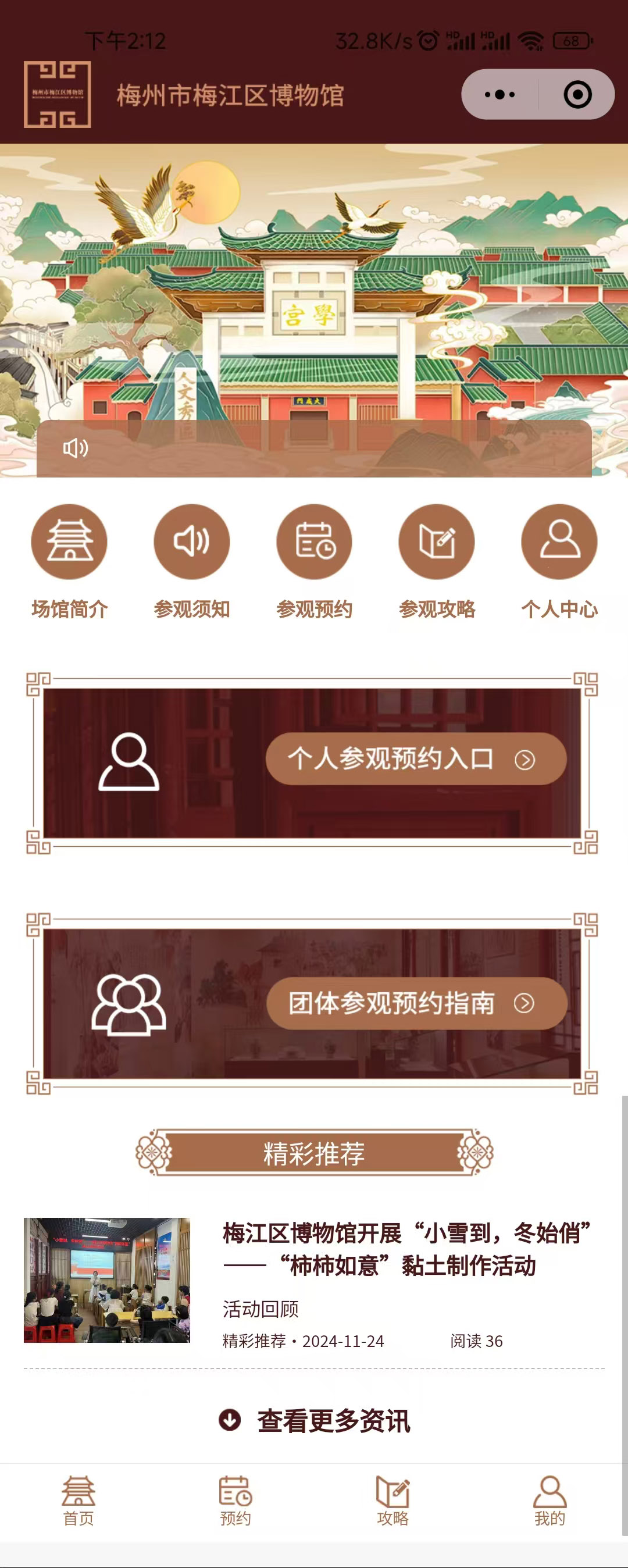 博物馆预约小程序开发