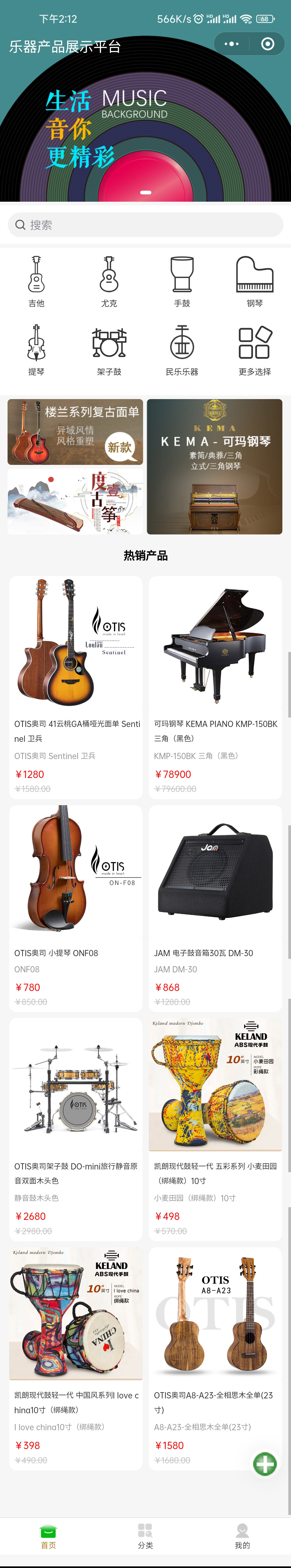 乐器展示小程序开发