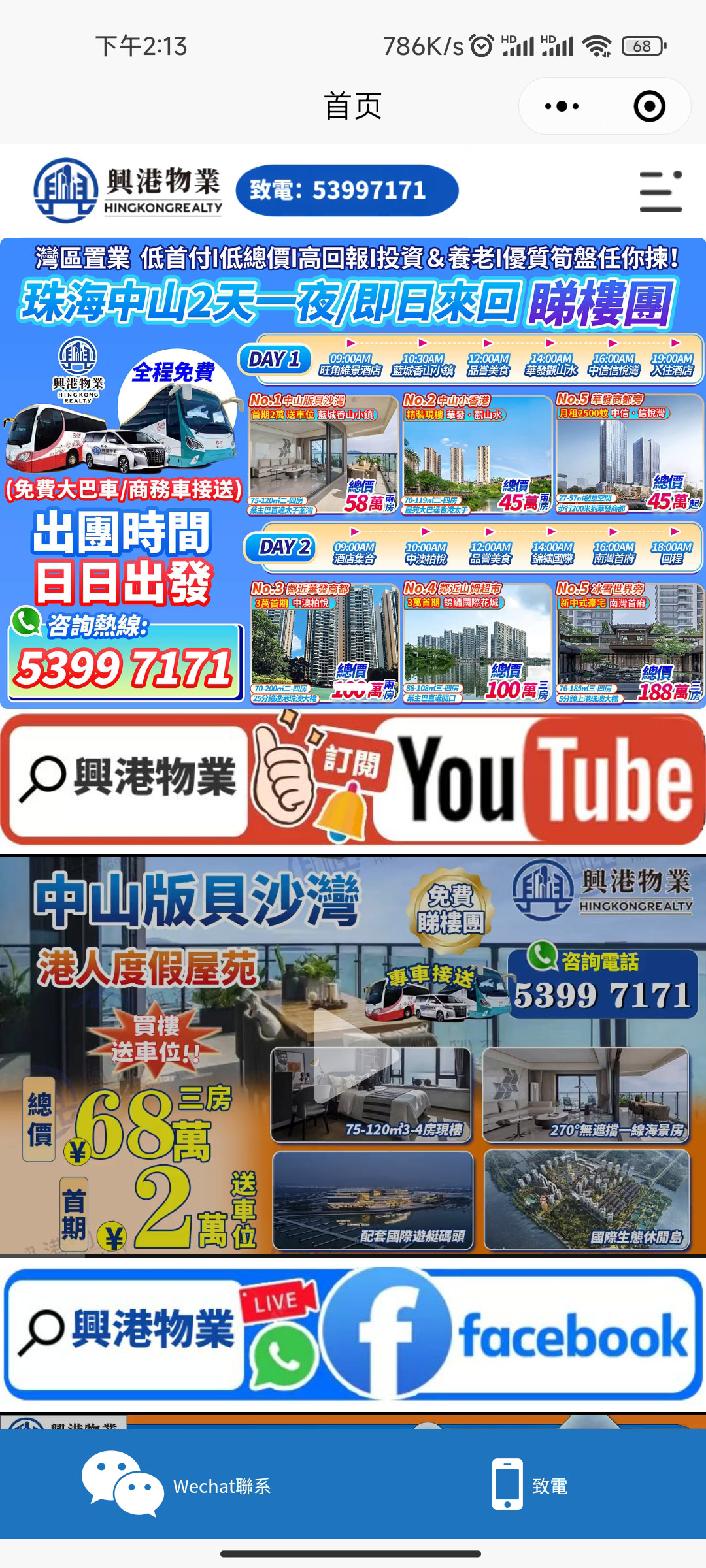 珠海房产物业展示型小程序开发