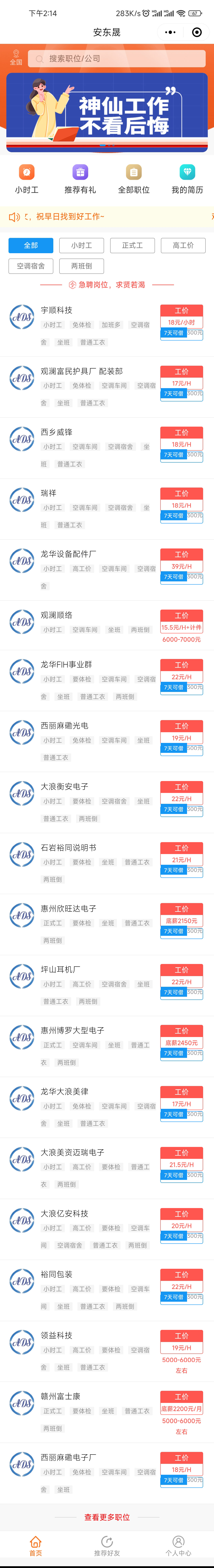 劳务派遣小程序开发