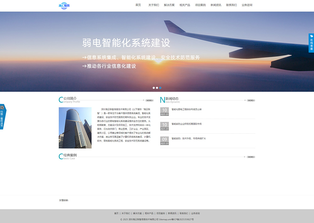 弱电智能化建设方案公司官网