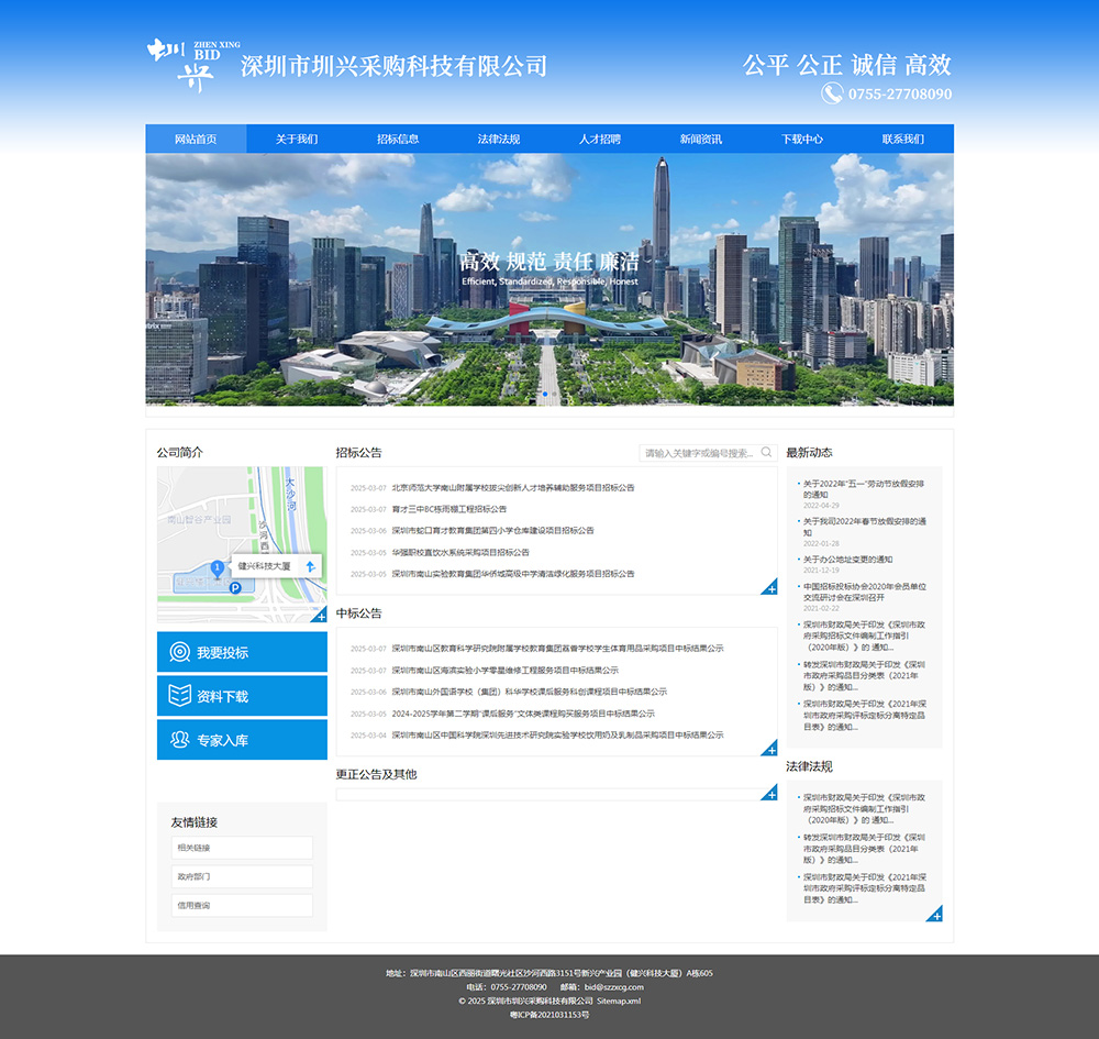 政采招投标网站建设