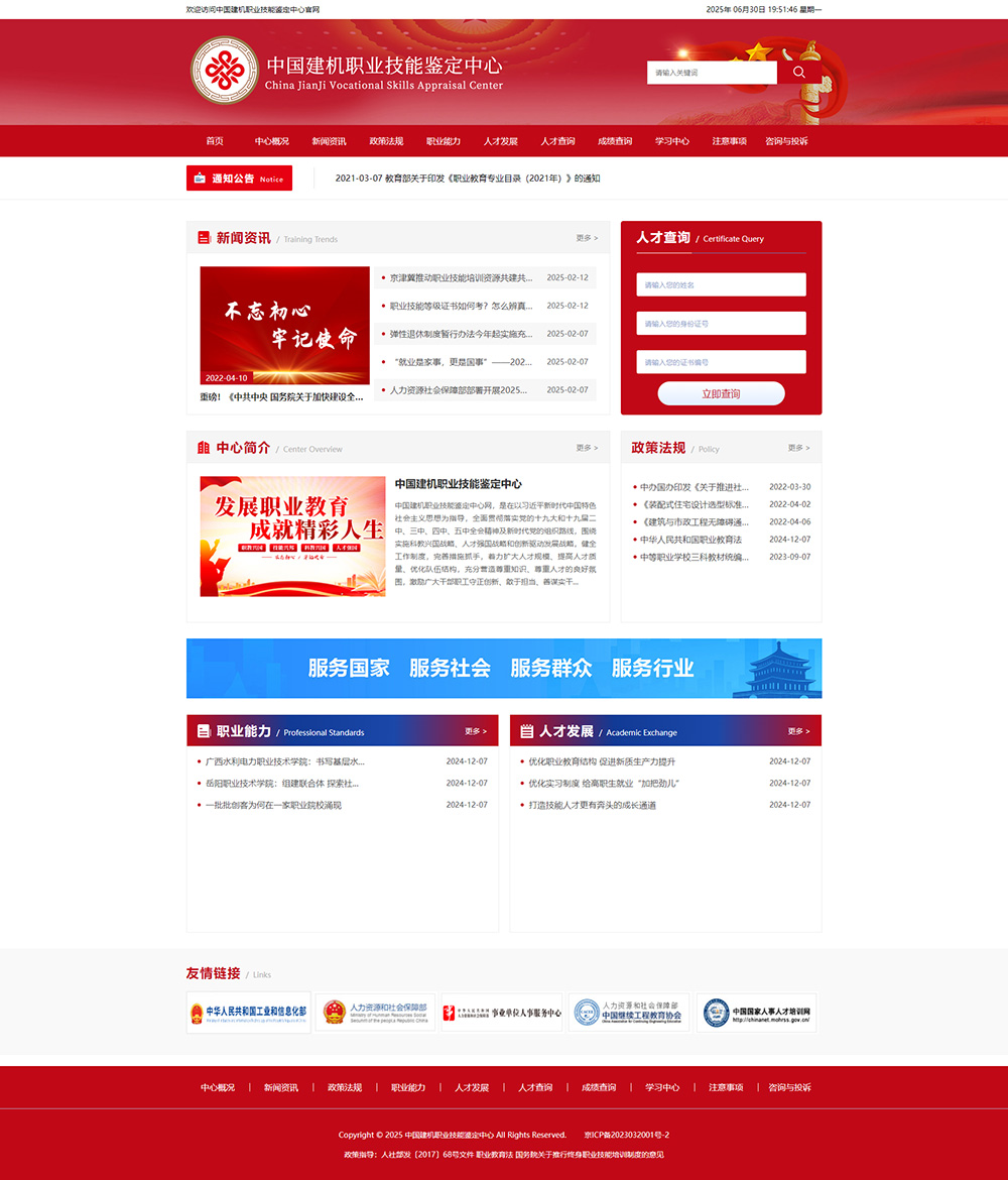职业技能鉴定中心官网建设