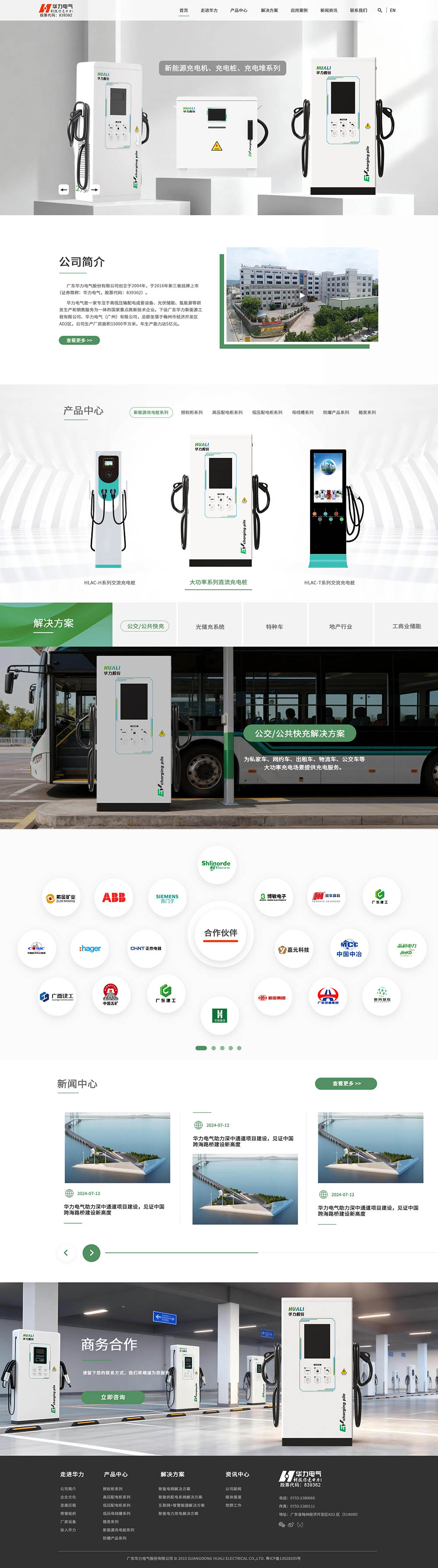 上市公司网站建设