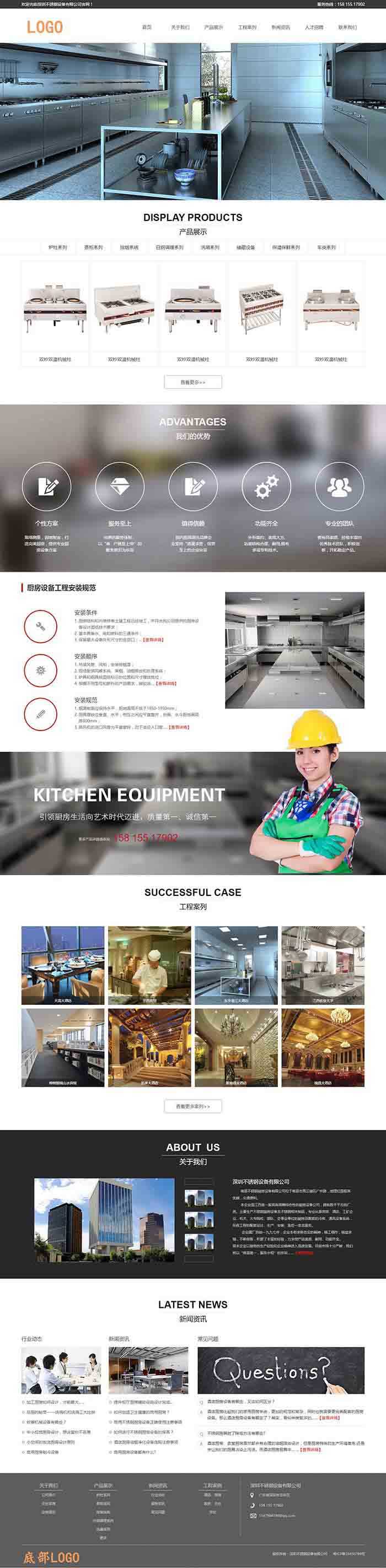 餐厨设备公司网站模板