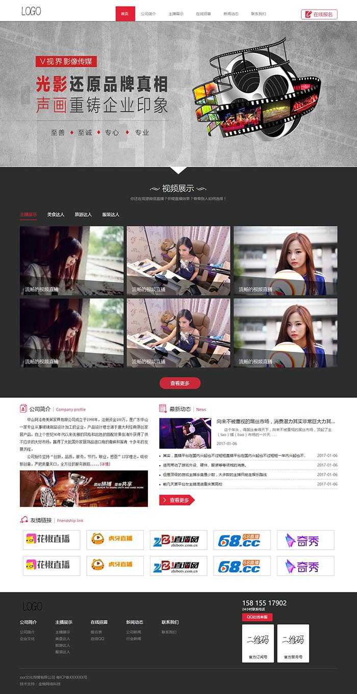 网络主播培训公司网站模板