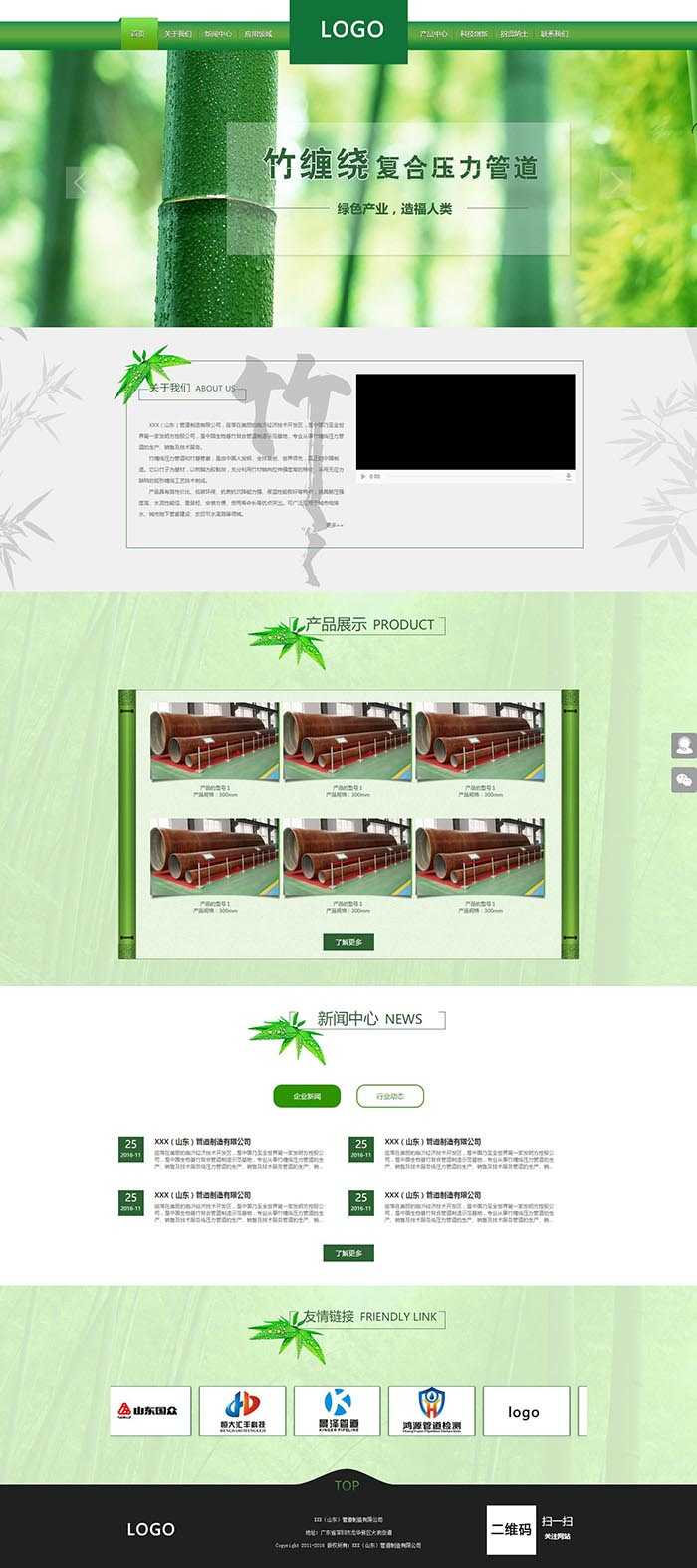 竹制品行业网站模板