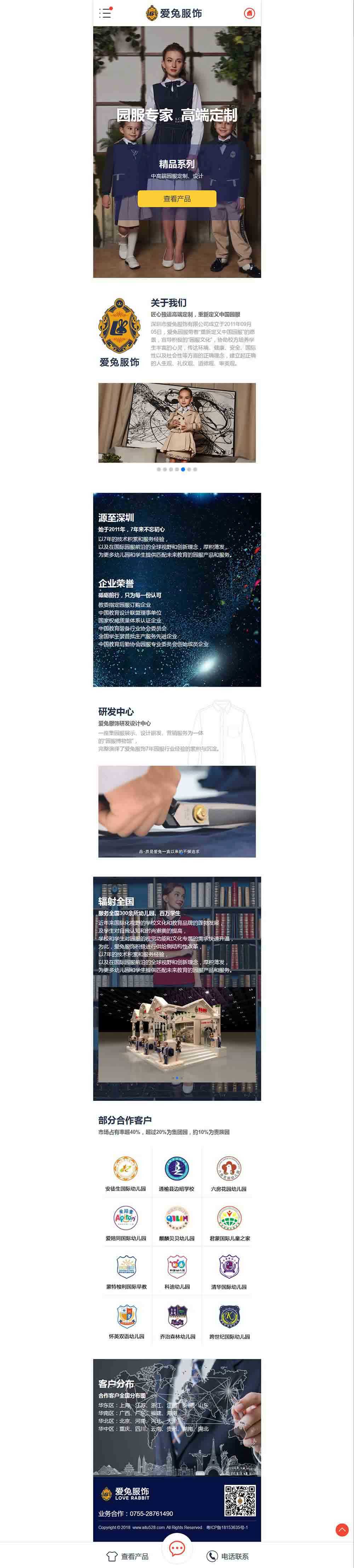 高端园服定制企业手机网站模板