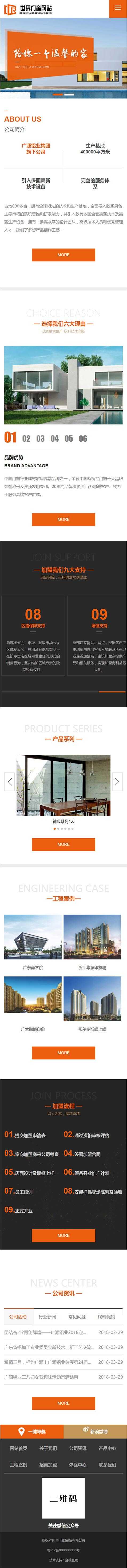 门窗建材公司手机网站模板