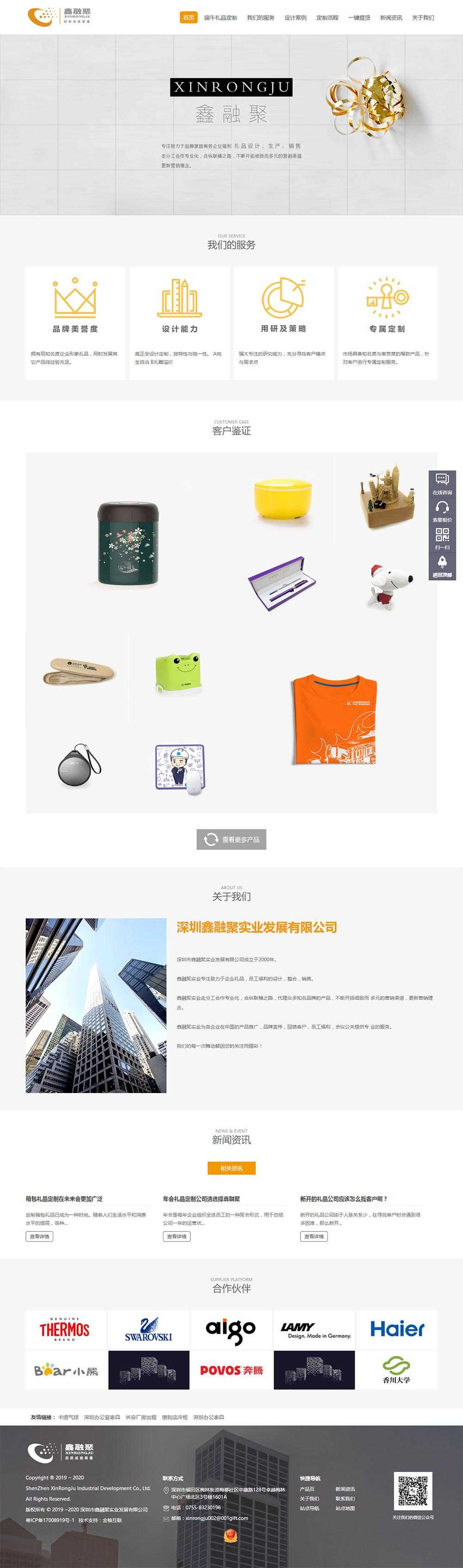 礼品公司网站