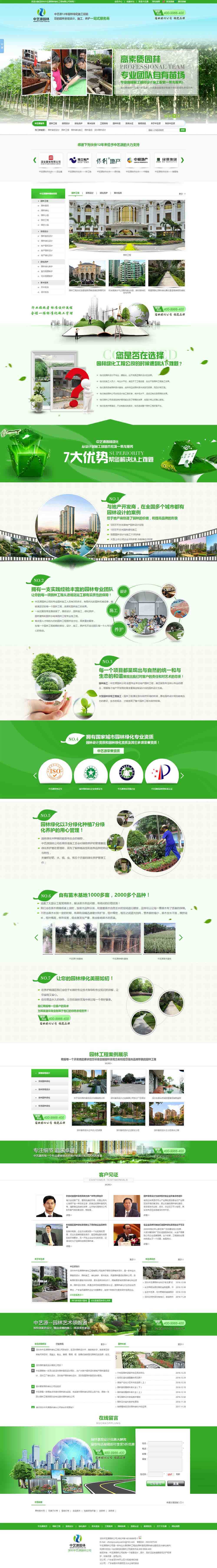 园林景观企业营销型网站
