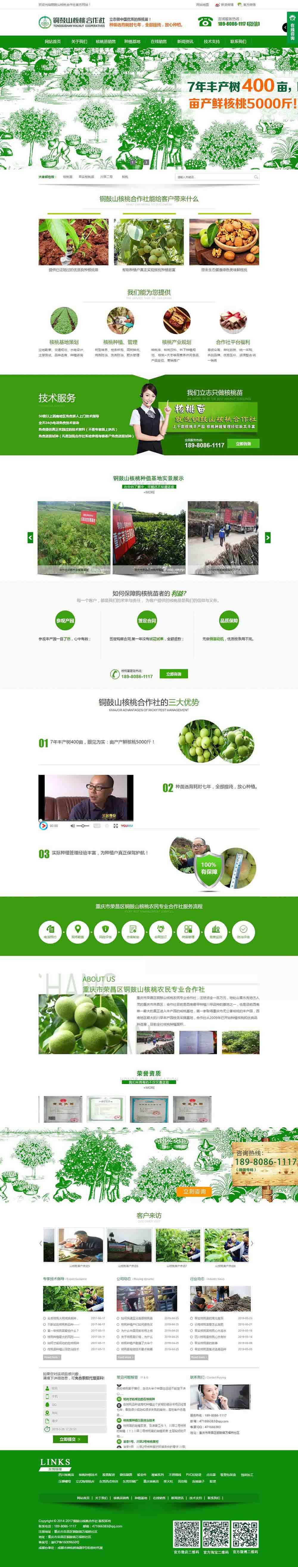 农业公司营销型网站