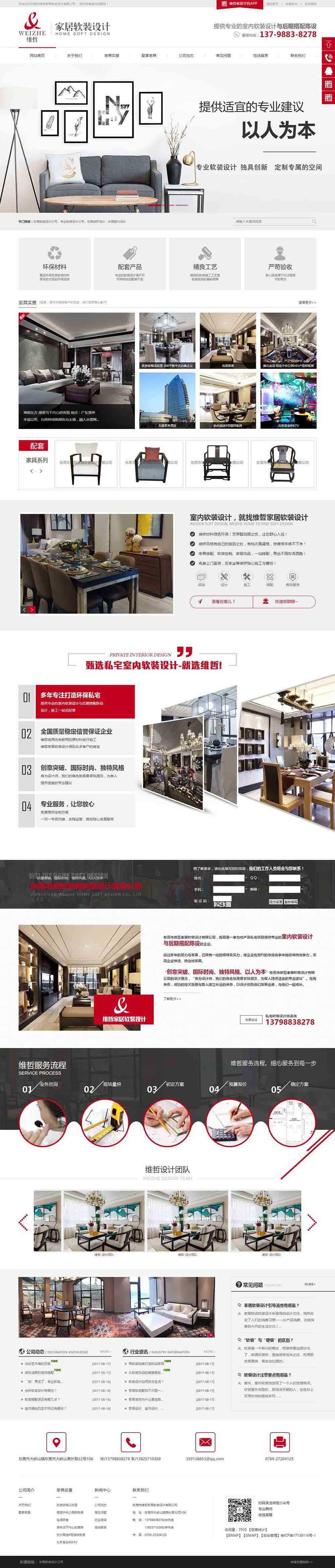 装饰公司营销型网站