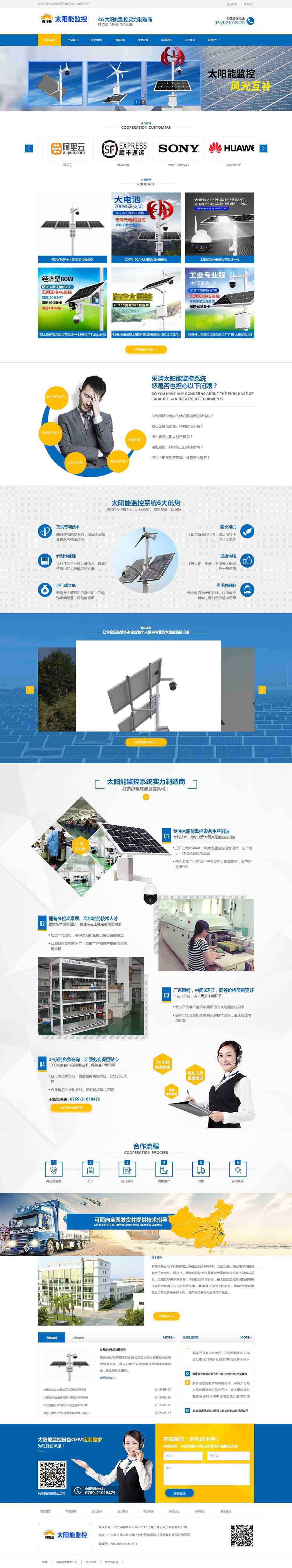 太阳能企业营销型网站