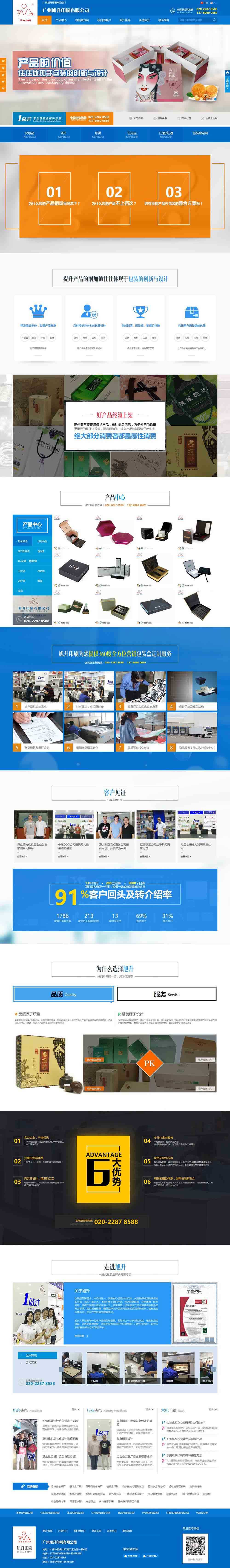 印刷公司营销型网站