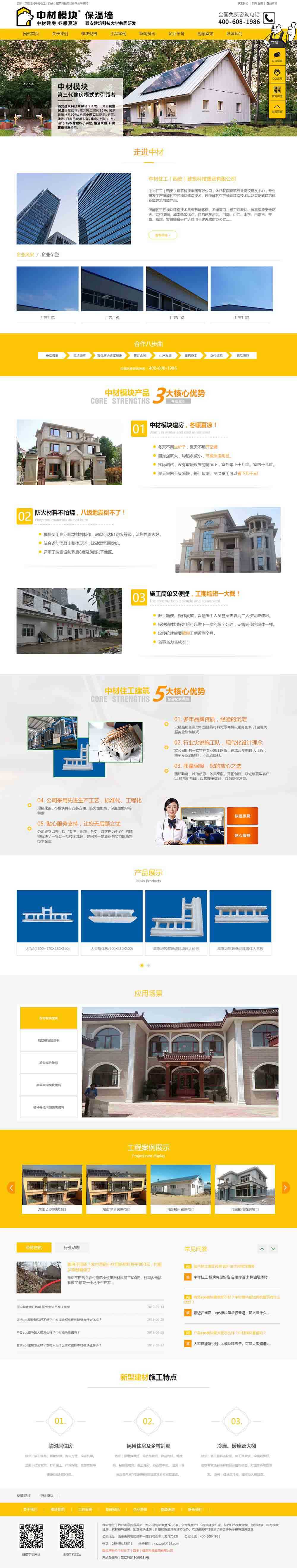建材公司营销型网站