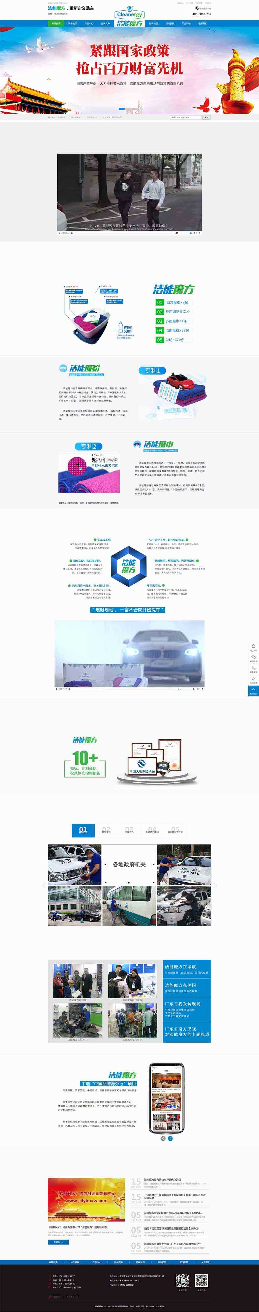 汽车用品招商营销型网站
