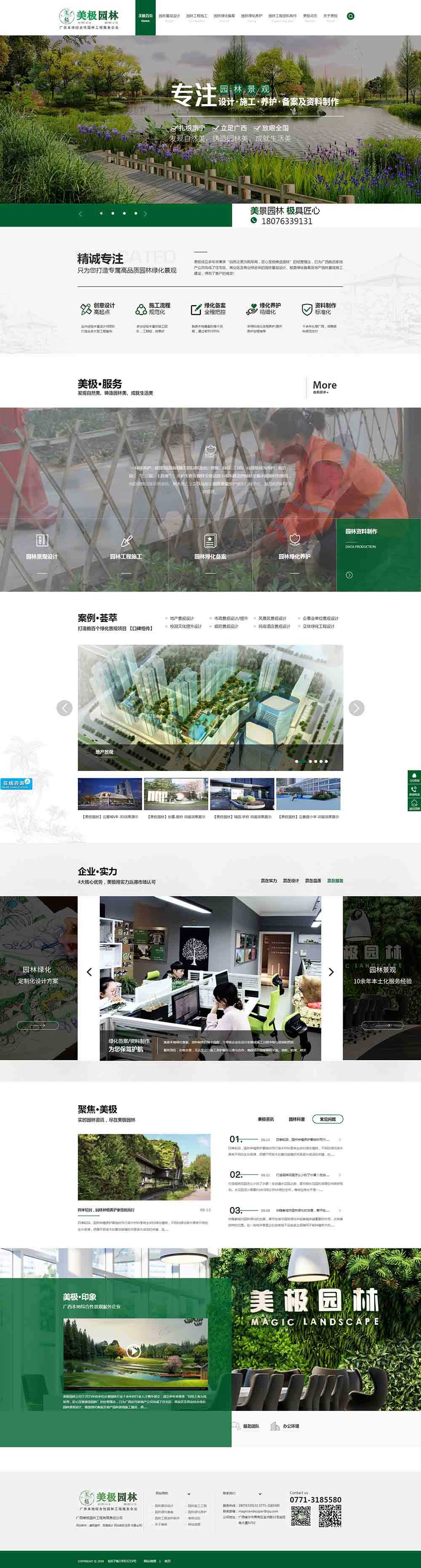 园林设计公司营销型网站