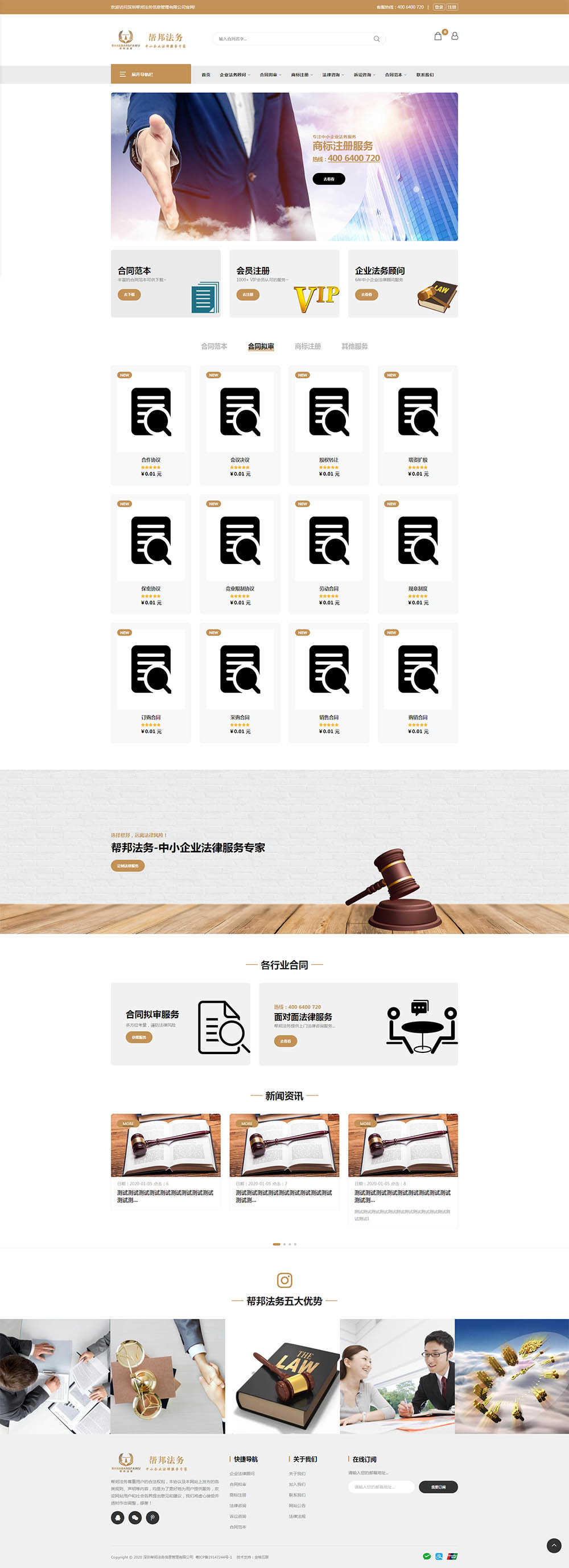 法律电商网站设计